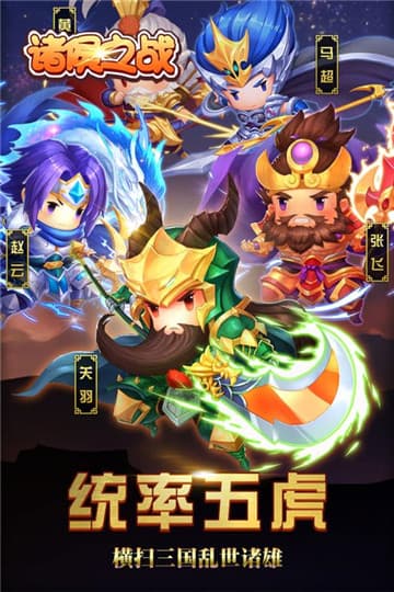 诸侯之战手机版截图