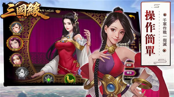 三国缘手游截图