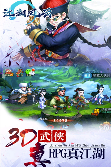 江湖风云手游截图