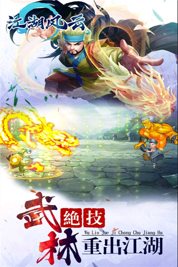 江湖风云手游截图