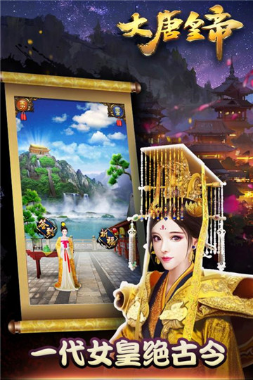 大唐皇帝游戏截图