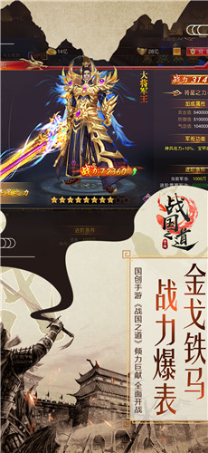 战国之道序章截图