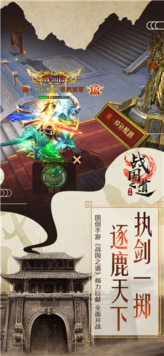 战国之道序章截图