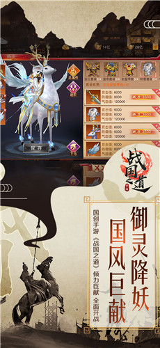 战国之道序章截图