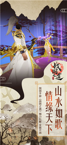 战国之道序章截图