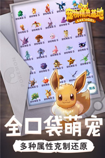 宠物精灵基地手机版截图
