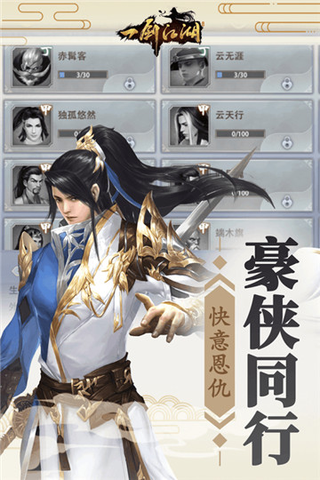 一剑江湖下载截图