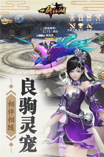 一剑江湖下载截图