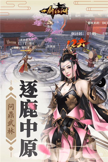 一剑江湖下载截图