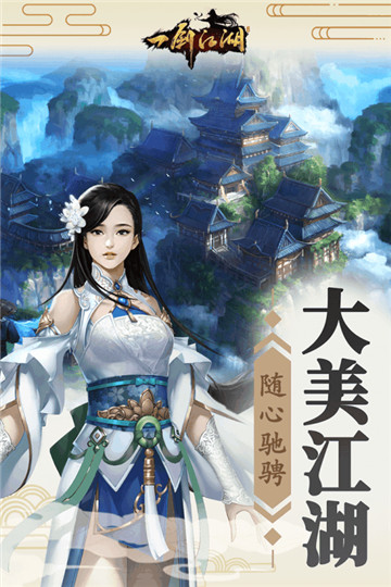 一剑江湖下载截图