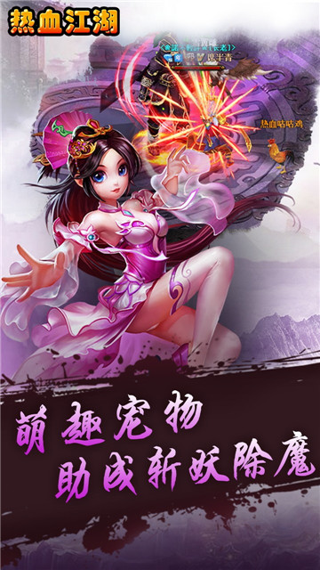 热血江湖传下载截图