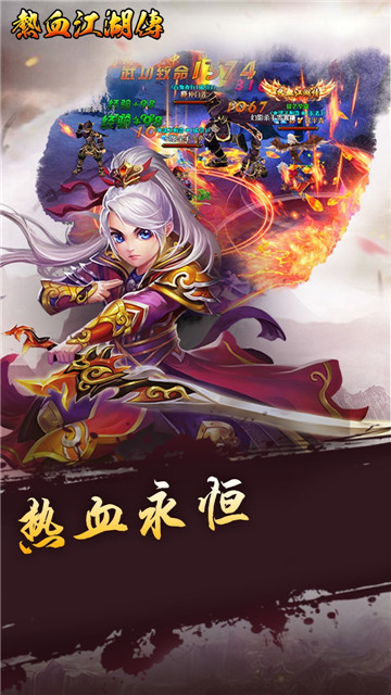 热血江湖传下载截图