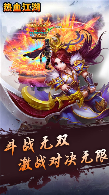 热血江湖传下载截图