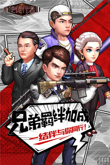 使徒行者手机版截图