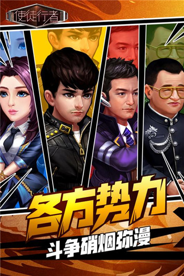 使徒行者手机版截图