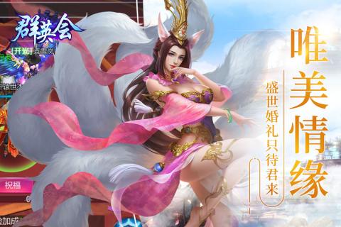 群英会手游手机版截图