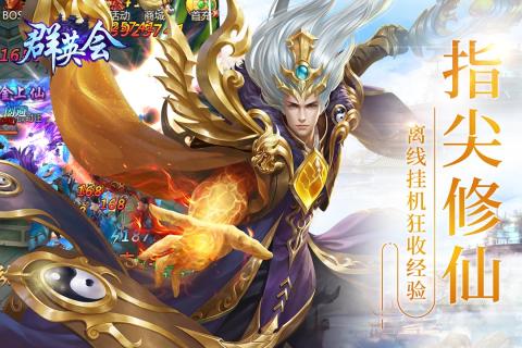 群英会手游手机版截图