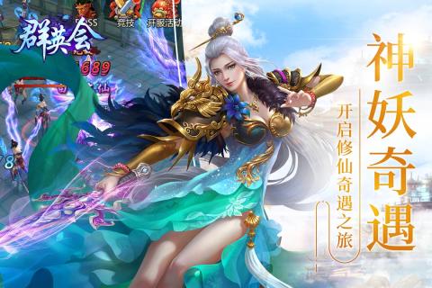群英会手游手机版截图
