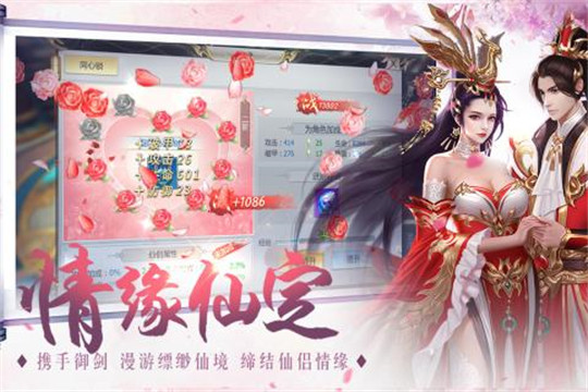 缥缈情缘手机游戏截图