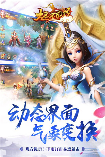 大圣不取经手游截图