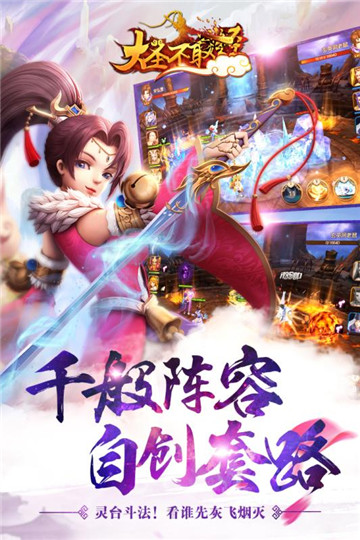 大圣不取经九游版截图