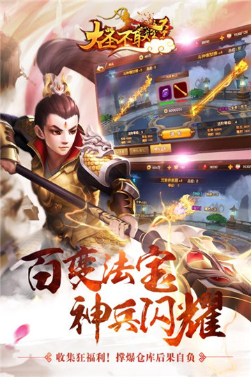 大圣不取经九游版截图