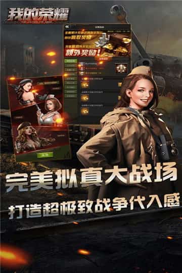 我的荣耀游戏截图