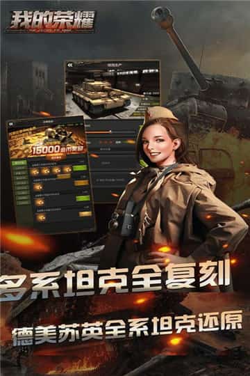 我的荣耀游戏截图