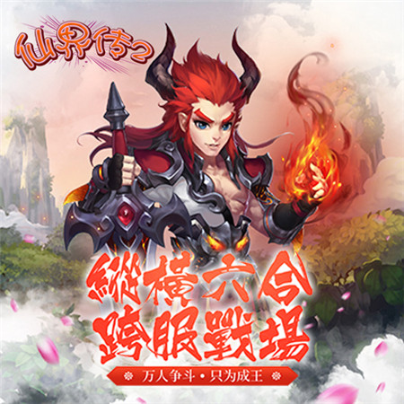 仙界传2手游截图