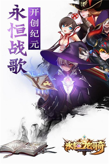 永恒龙骑GM版截图