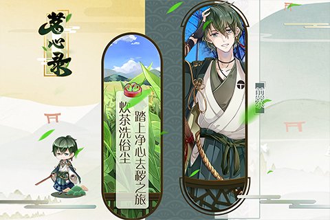 茗心录手机版截图