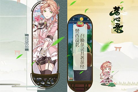 茗心录手机版截图