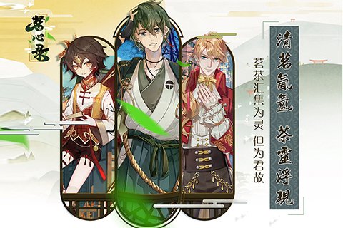 茗心录手机版截图