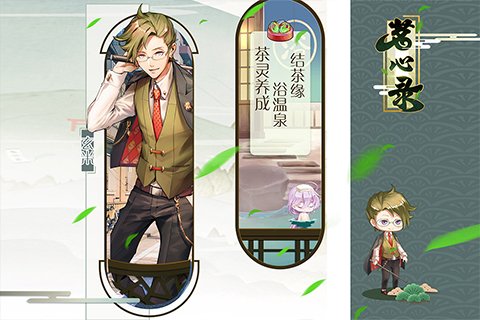 茗心录手机版截图