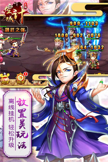 三国之空城计手机版截图
