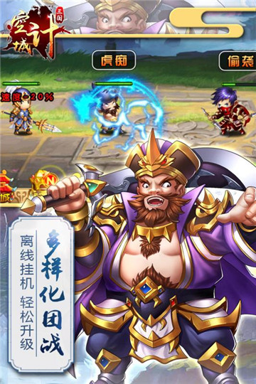 三国之空城计手机版截图