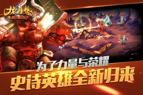 龙腾起源手机版截图