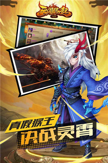 西游缘起手机版截图