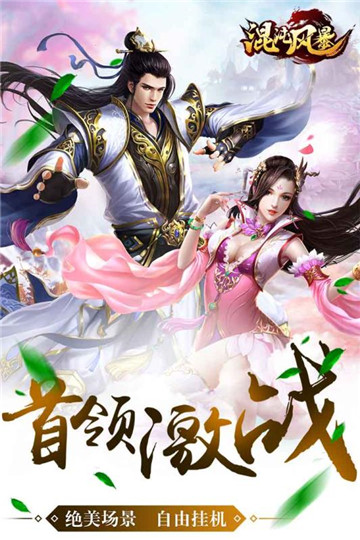 混沌风暴手机版截图
