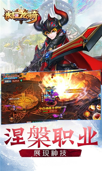 永恒龙骑商城版截图