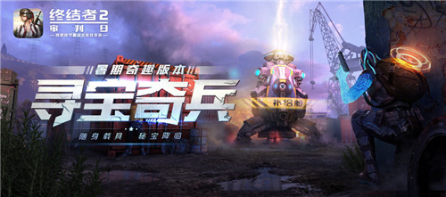 图1：寻宝奇兵，奇趣开测.jpg
