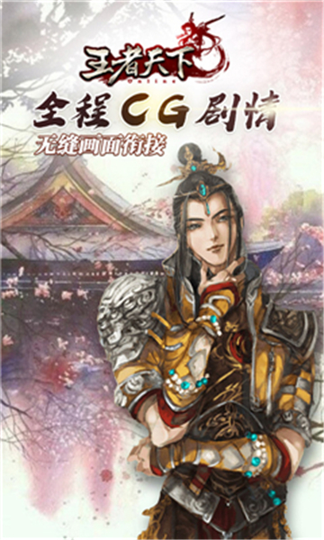 王者天下BT版截图