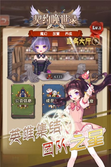 契约唤世录手机版截图