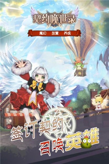 契约唤世录手机版截图