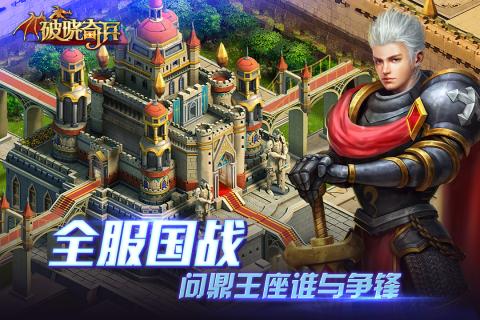 破晓奇兵手机版截图