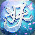 四海仙妖记手游