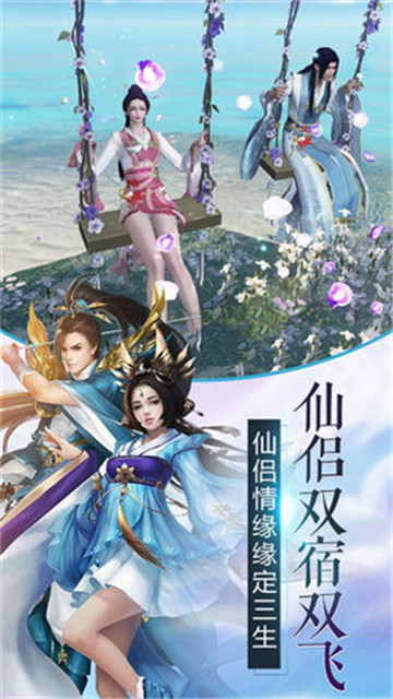 伏魔仙缘截图