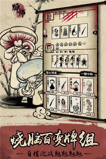 牌师手游截图