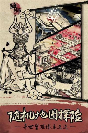 牌师手游截图