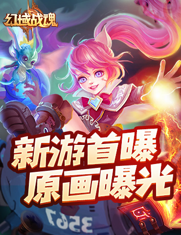 史诗魔幻MMO手游《幻域战魂》原画首曝光！